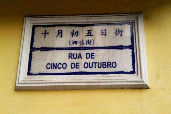 十月初五街 十月初五街