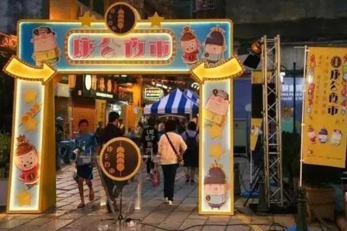 康公夜市 康公夜市