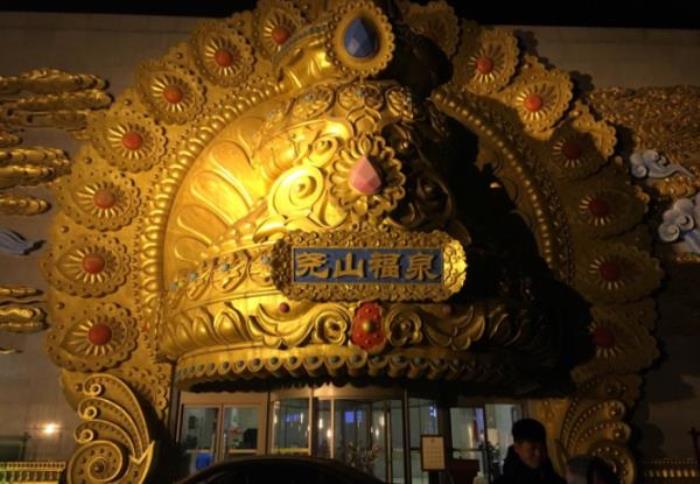 尧山福泉温泉 尧山福泉温泉