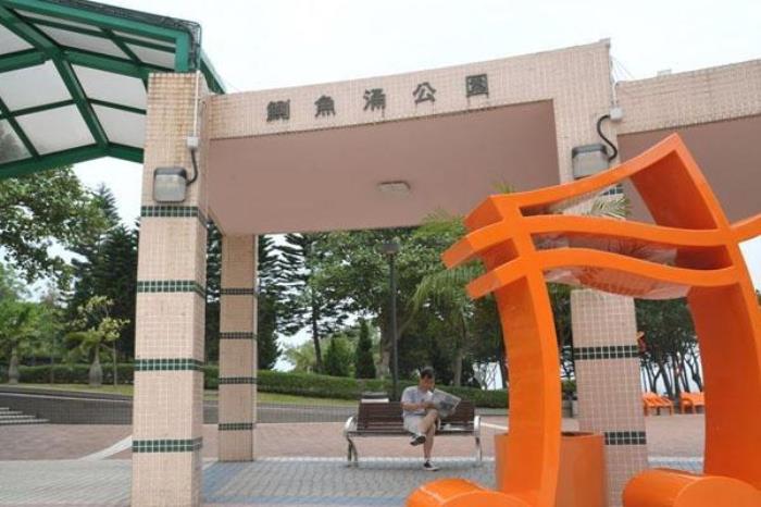 鰂鱼涌公园 鰂鱼涌公园