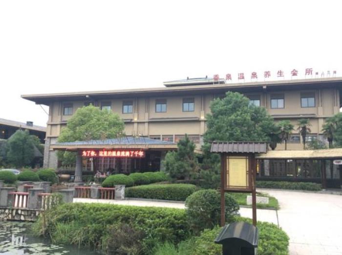 和县香泉温泉 和县香泉温泉
