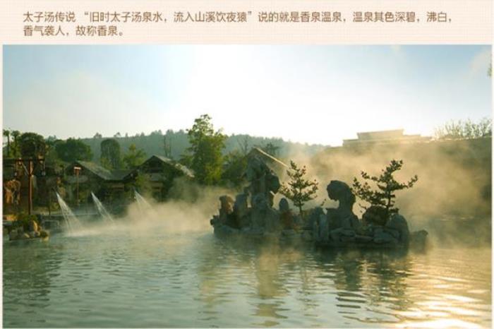 和县香泉温泉 和县香泉温泉